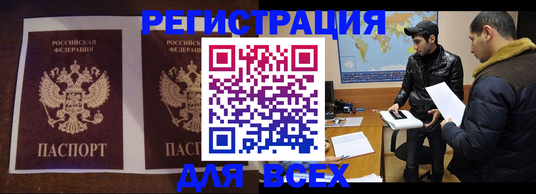 прописка иностранных граждан в Калининске
