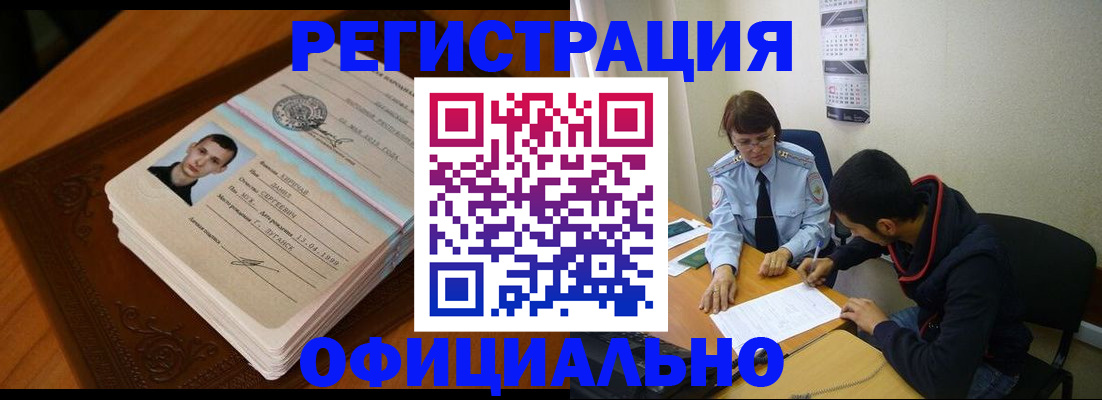 прописка для работы в Калининске