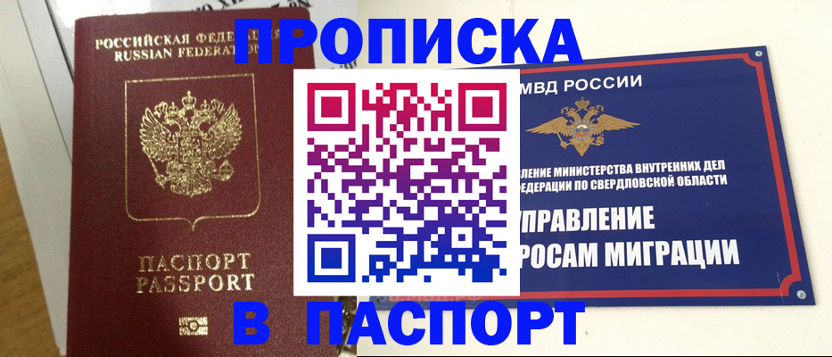 прописка по РВП в Калининске