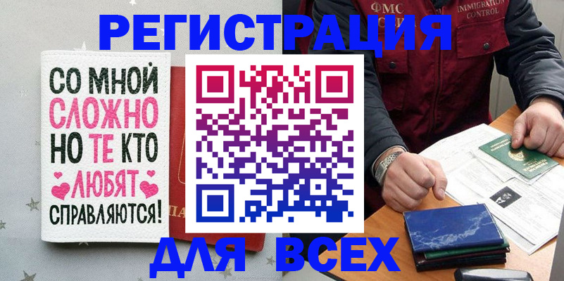 купить прописку в Калининске