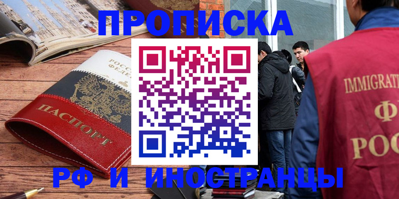 прописка в Калининске